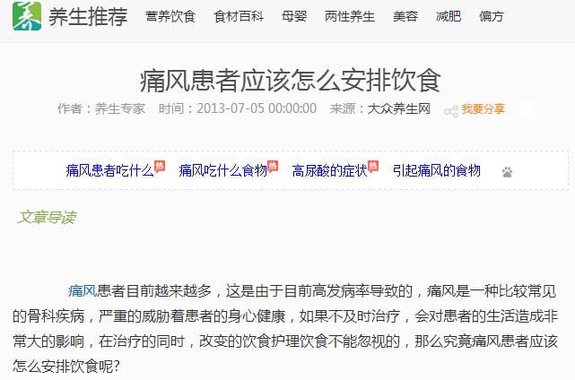 郑州痛风风湿病医院大众养生网推荐痛风患者怎么安排饮食报道.jpg