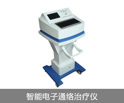 郑州痛风风湿病医院智能电子通络治疗仪.jpg